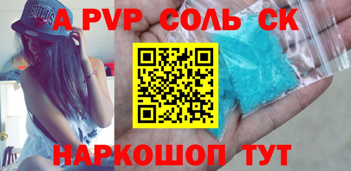 Дубна  А ПВП кристаллы  Вход с VPN  A-PVP мука 