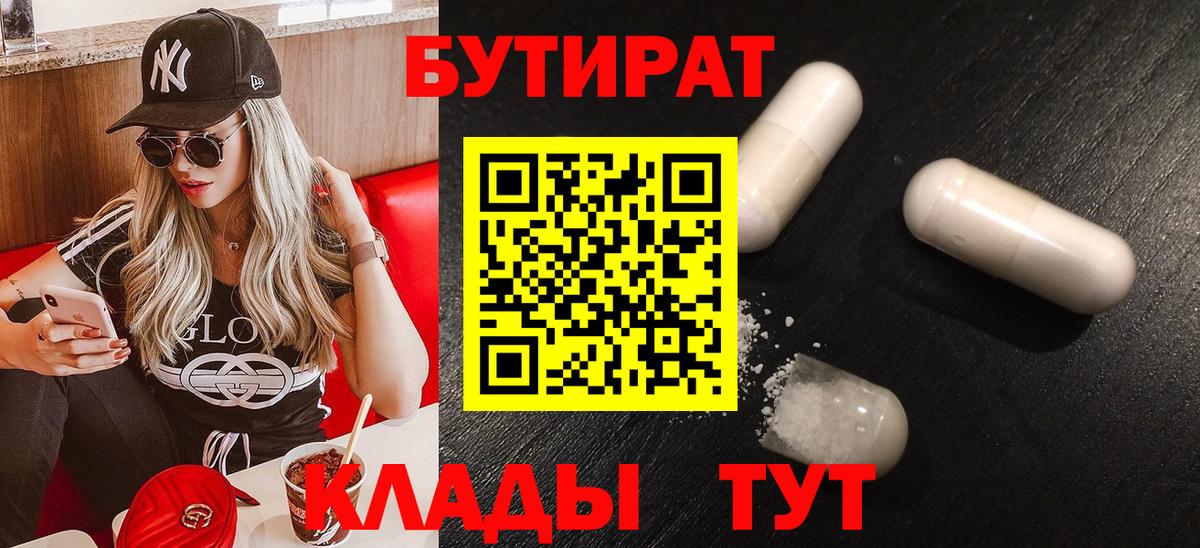 Дубна  БУТИРАТ 1.4BDO  Вход с VPN 