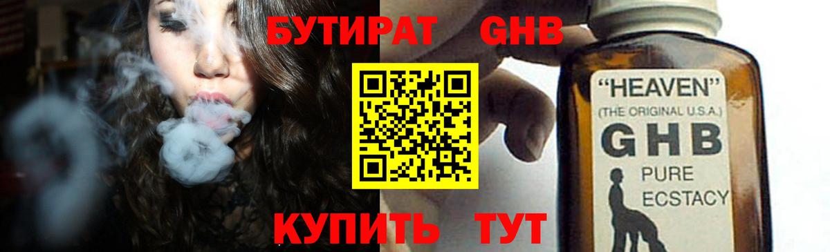 БУТИРАТ жидкий экстази Дубна