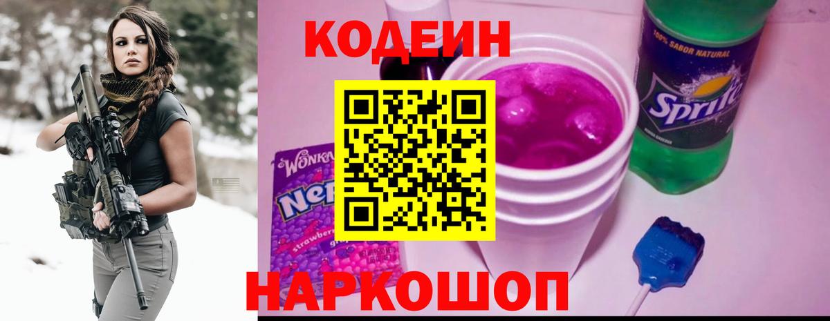 Codein Purple Drank Дубна