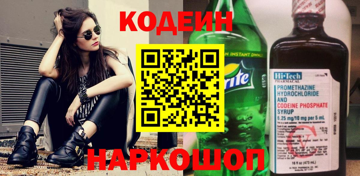 купить наркотик  Вход с VPN  Кодеиновый сироп Lean напиток Lean (лин)  Дубна  Codein напиток Lean (лин) 