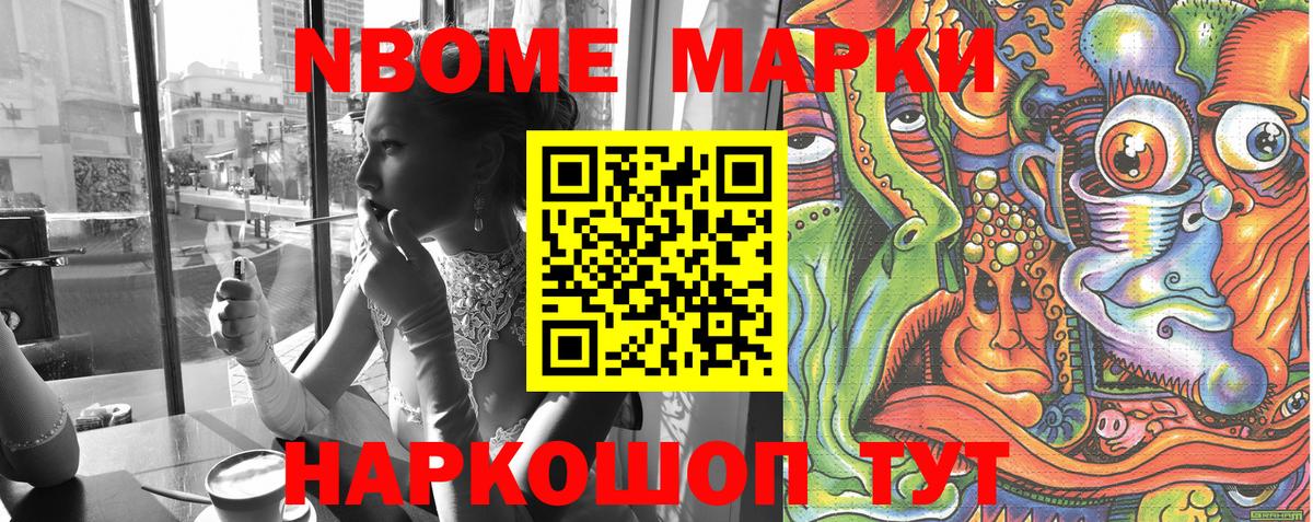 Марки 25I-NBOMe 1,8мг Дубна