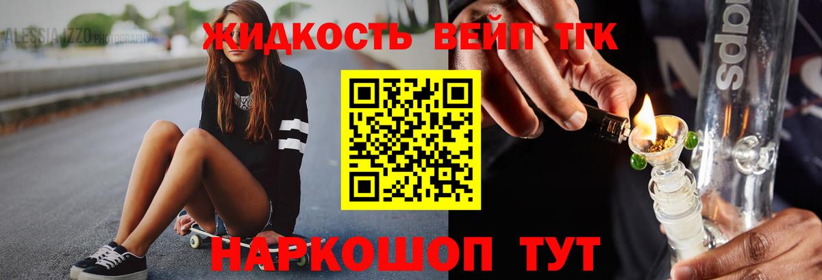 ТГК гашишное масло  Вход с VPN  Дубна 