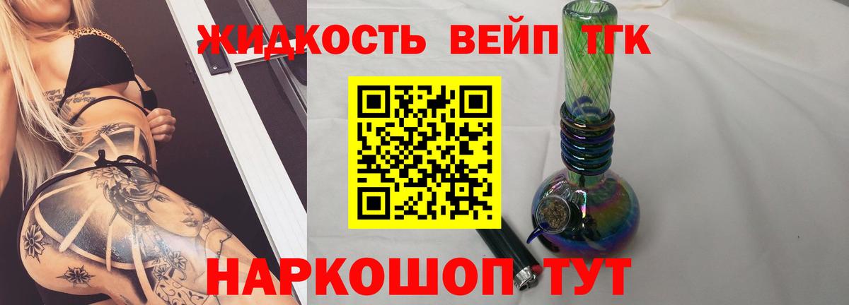 ТГК THC oil Дубна